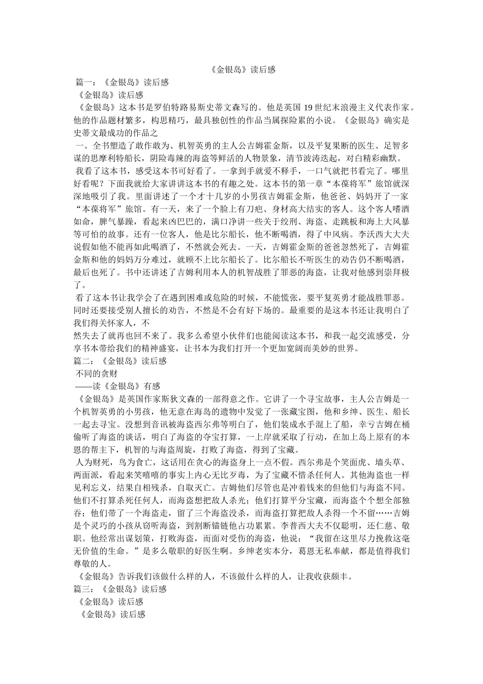 《金银岛》读后感 _第1页
