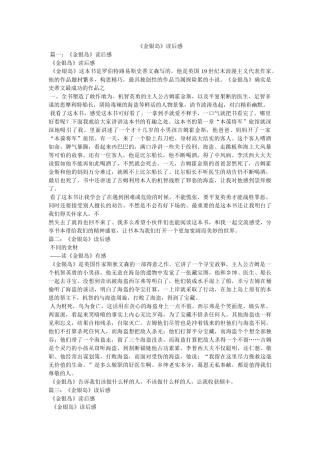 《金银岛》读后感 