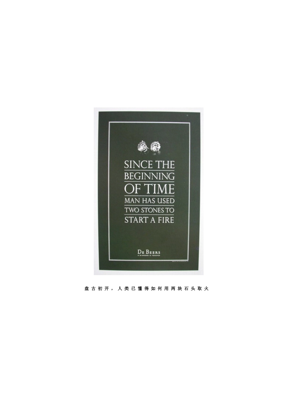 DeeBeers钻石广告文案_第3页
