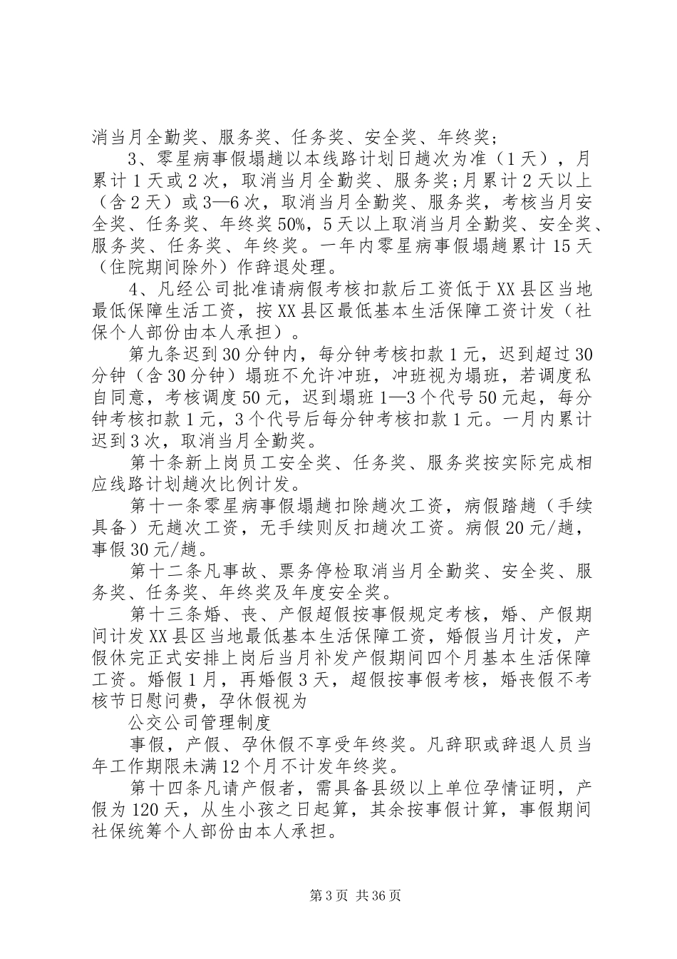 公交公司安全生产管理规章制度5篇范文 _第3页