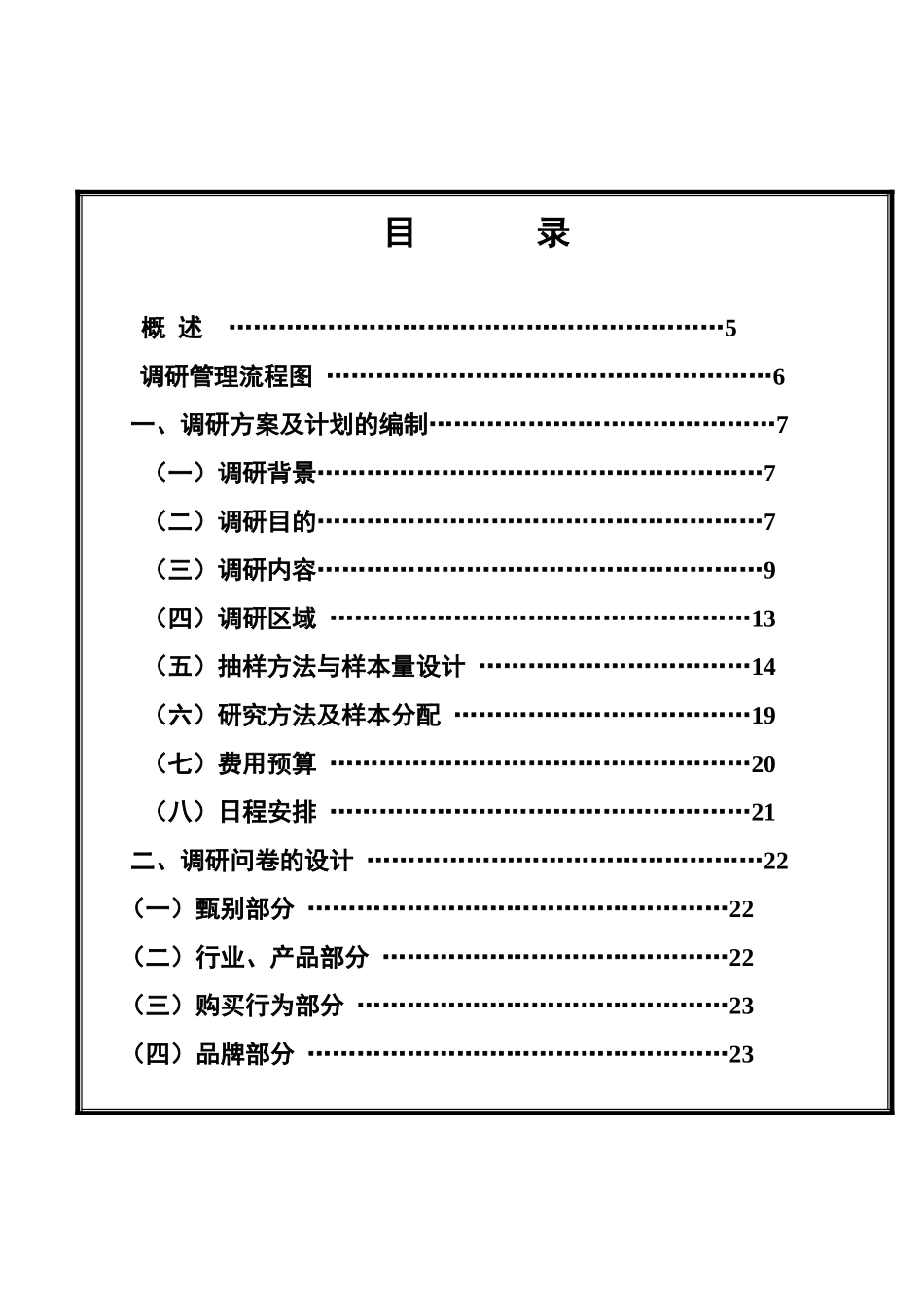 市场调查操作手册_第2页