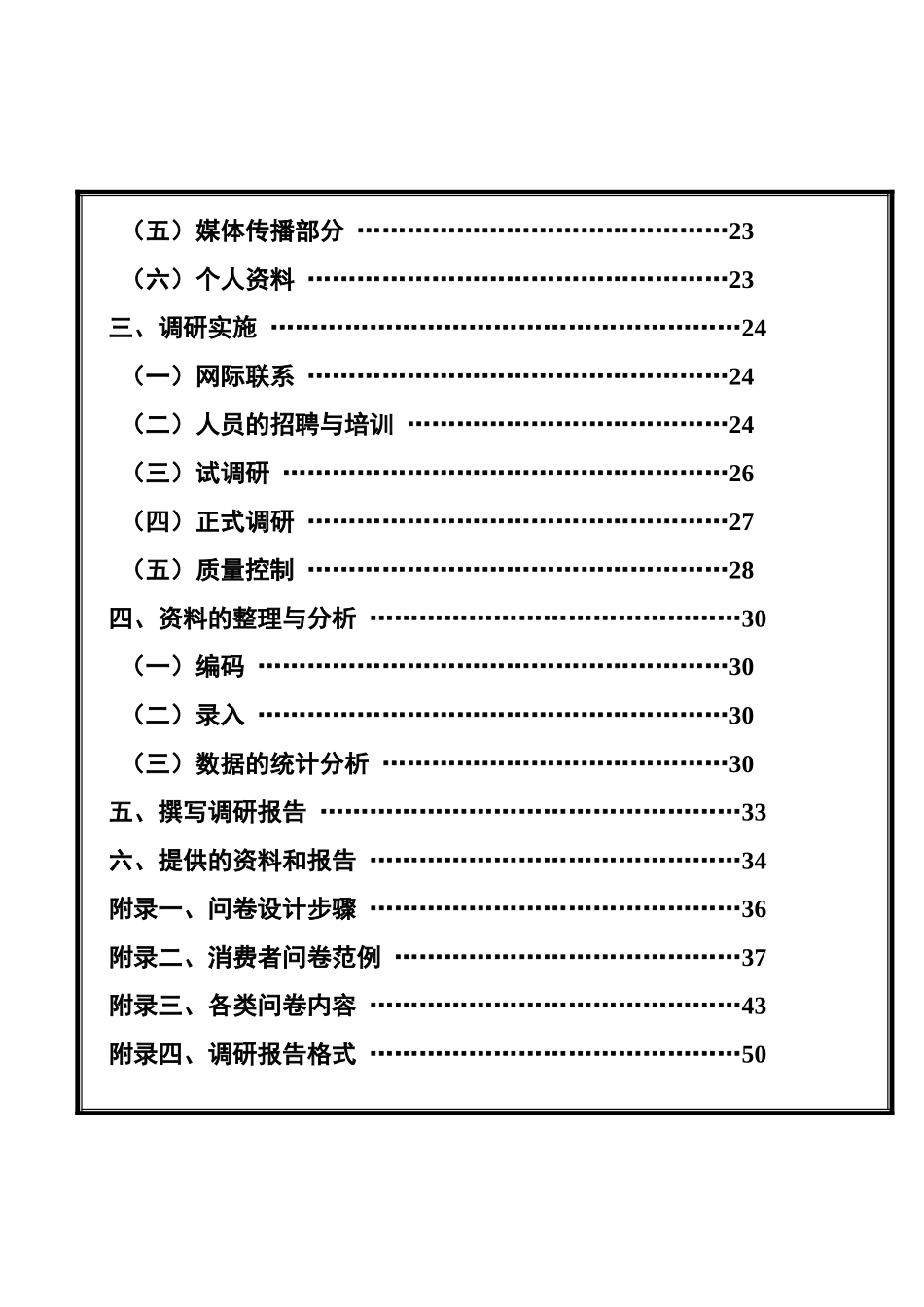 市场调查操作手册_第3页