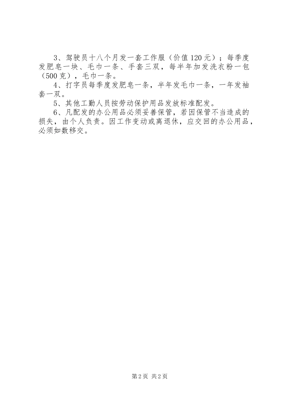 审计局机关财产物资办公用品管理规章制度_第2页