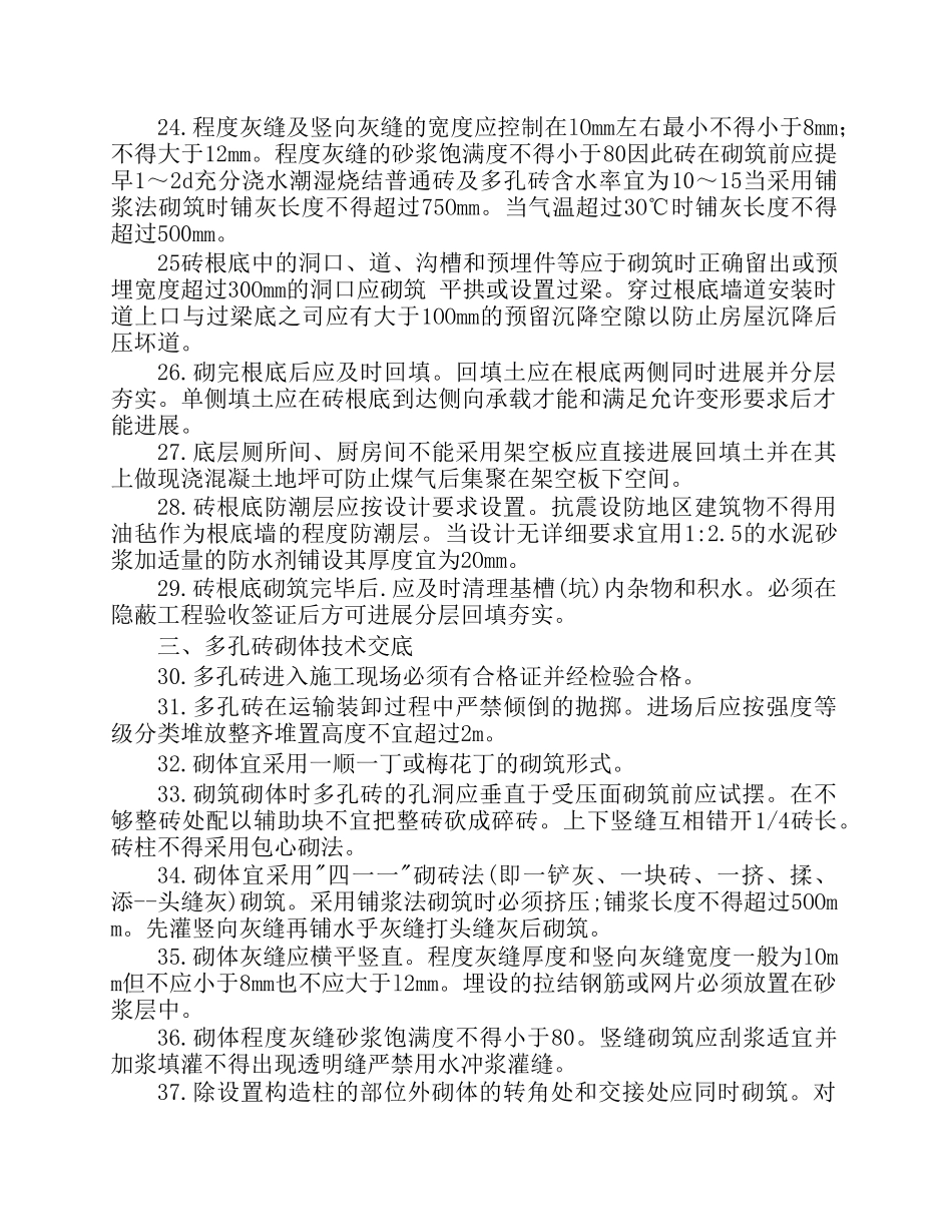 砌体分项工程技术交底内容_第3页