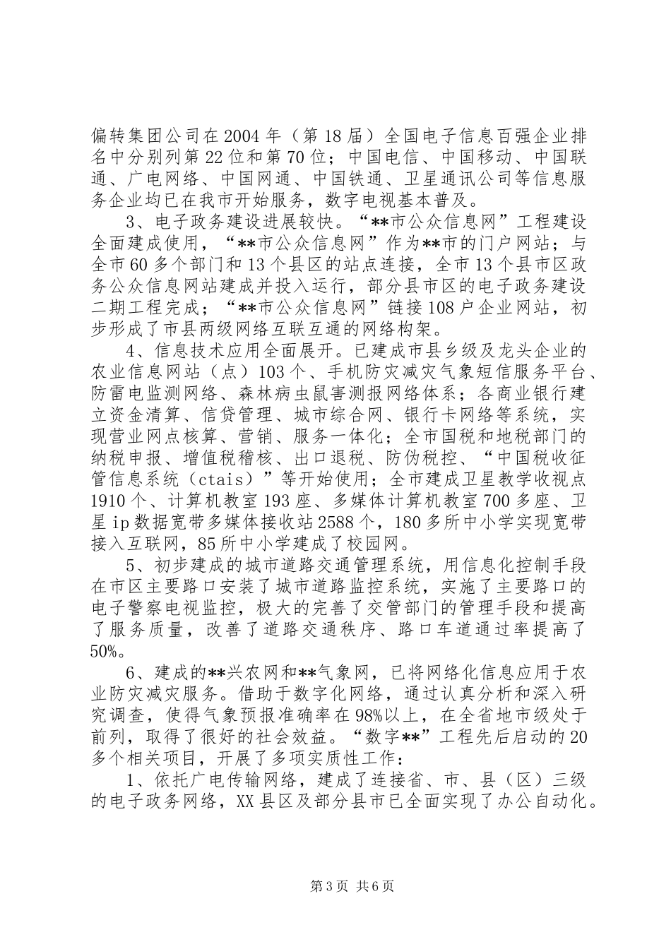 市级应急指挥系统建设项目示范试点市申请报告 _第3页