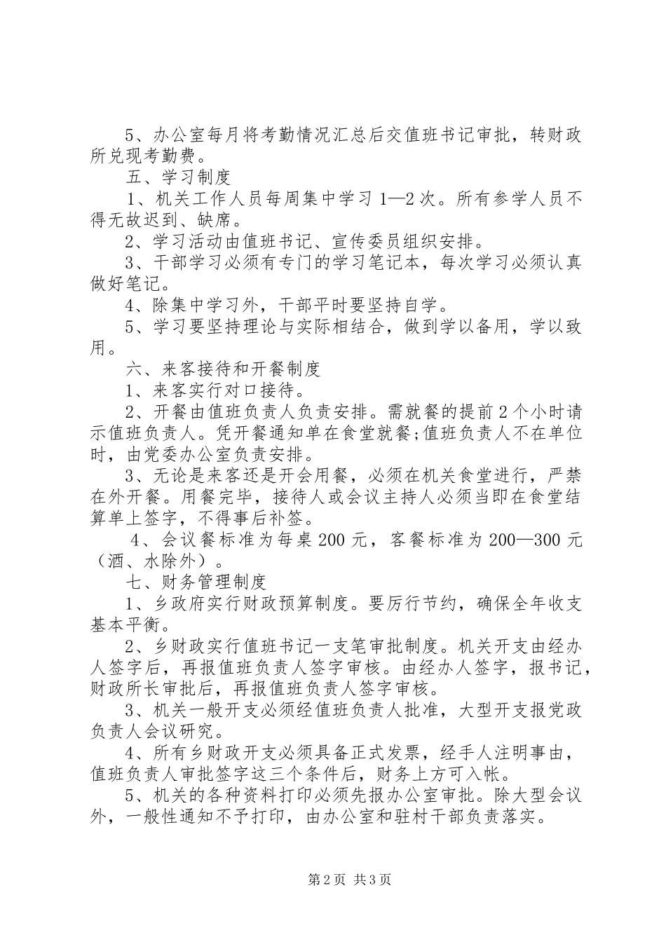 机关作风建设管理规章规章制度_第2页