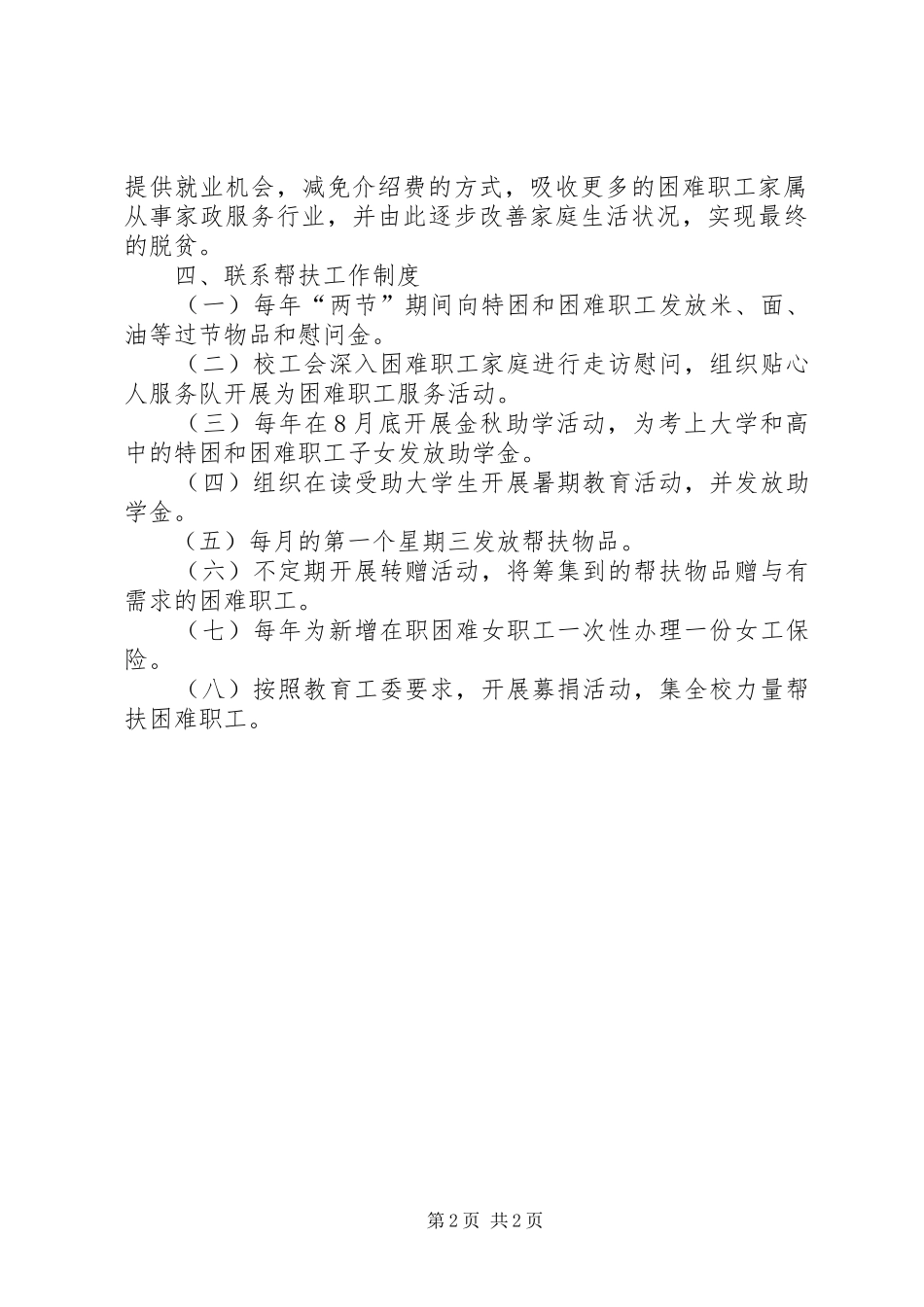 工会困难职工帮扶规章制度_第2页