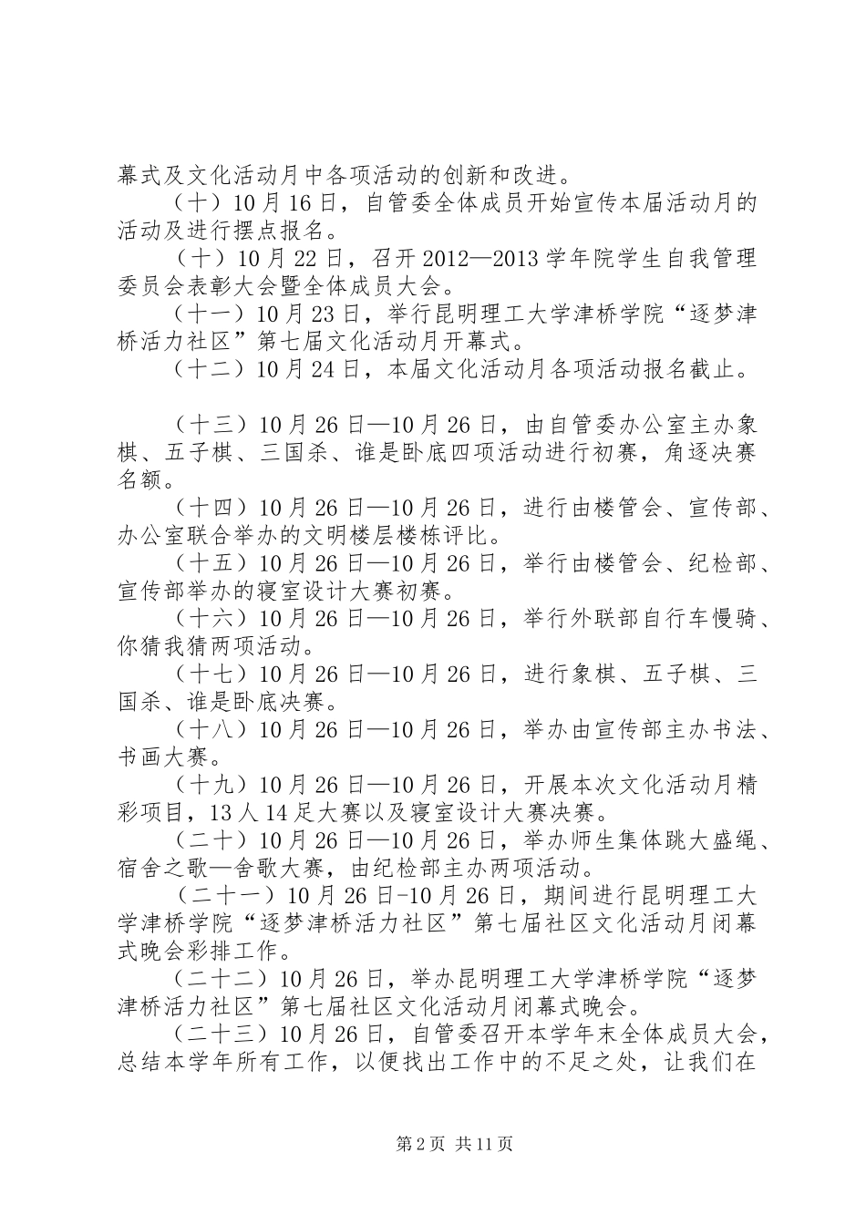 自管委工作计划_第2页