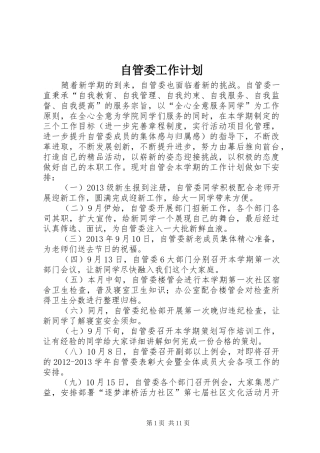 自管委工作计划
