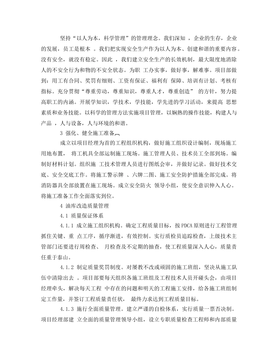 《安全管理论文》之油库改造项目安全、施工质量管理 _第2页