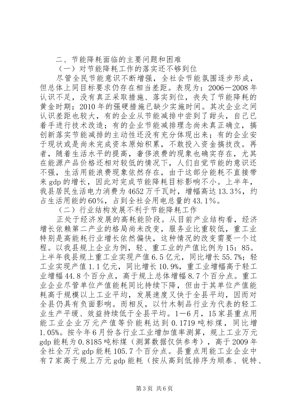 全县节能降耗调研报告 _第3页