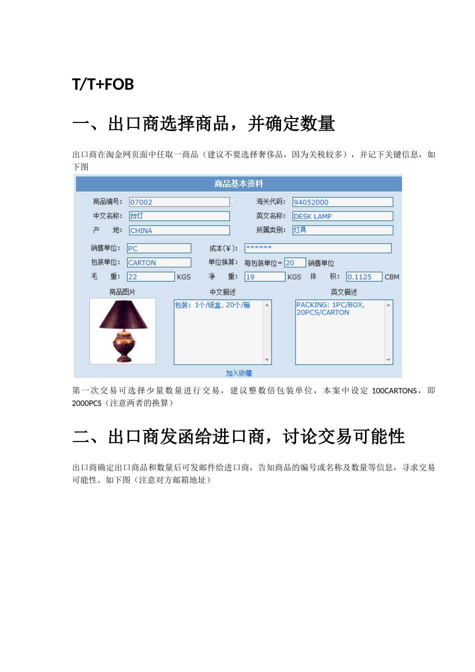 国际贸易综合实训之TTFOB_第1页