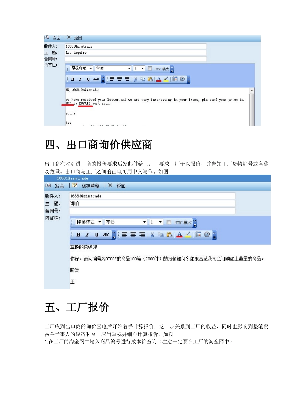 国际贸易综合实训之TTFOB_第3页