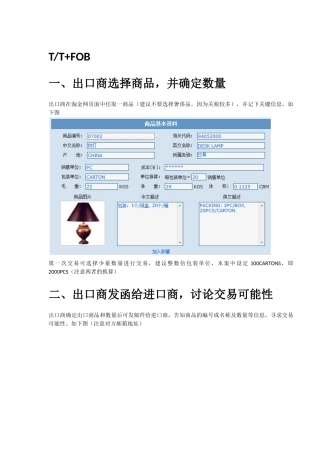 国际贸易综合实训之TTFOB