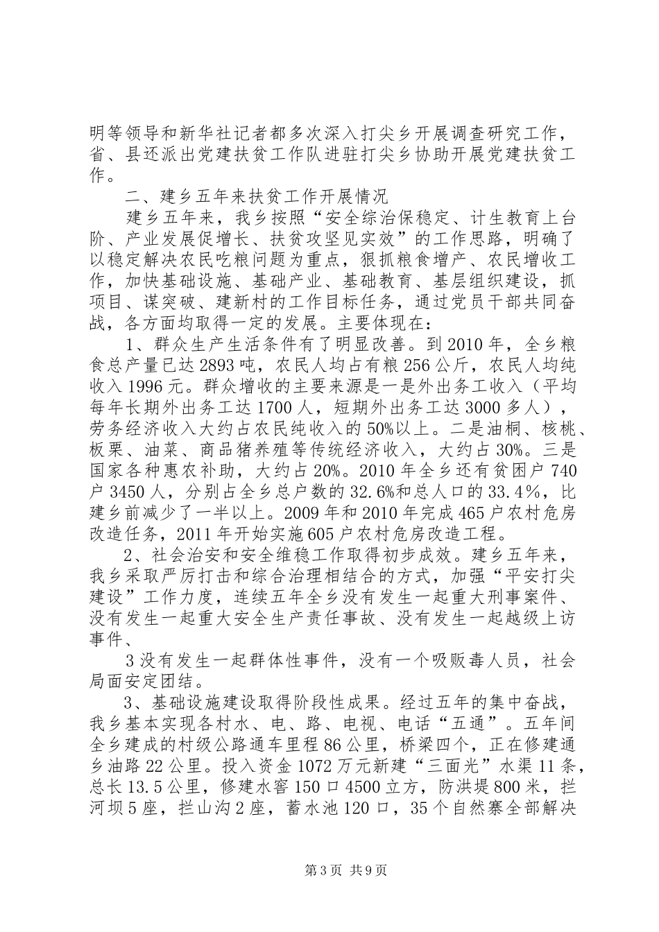 关于乡扶贫工作情况汇报 _第3页