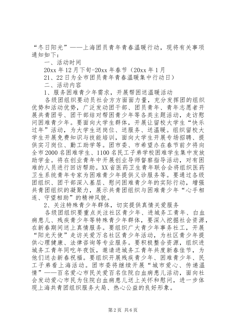 关于《XX年10月26日社团秘书部会议》整理报告 _第2页