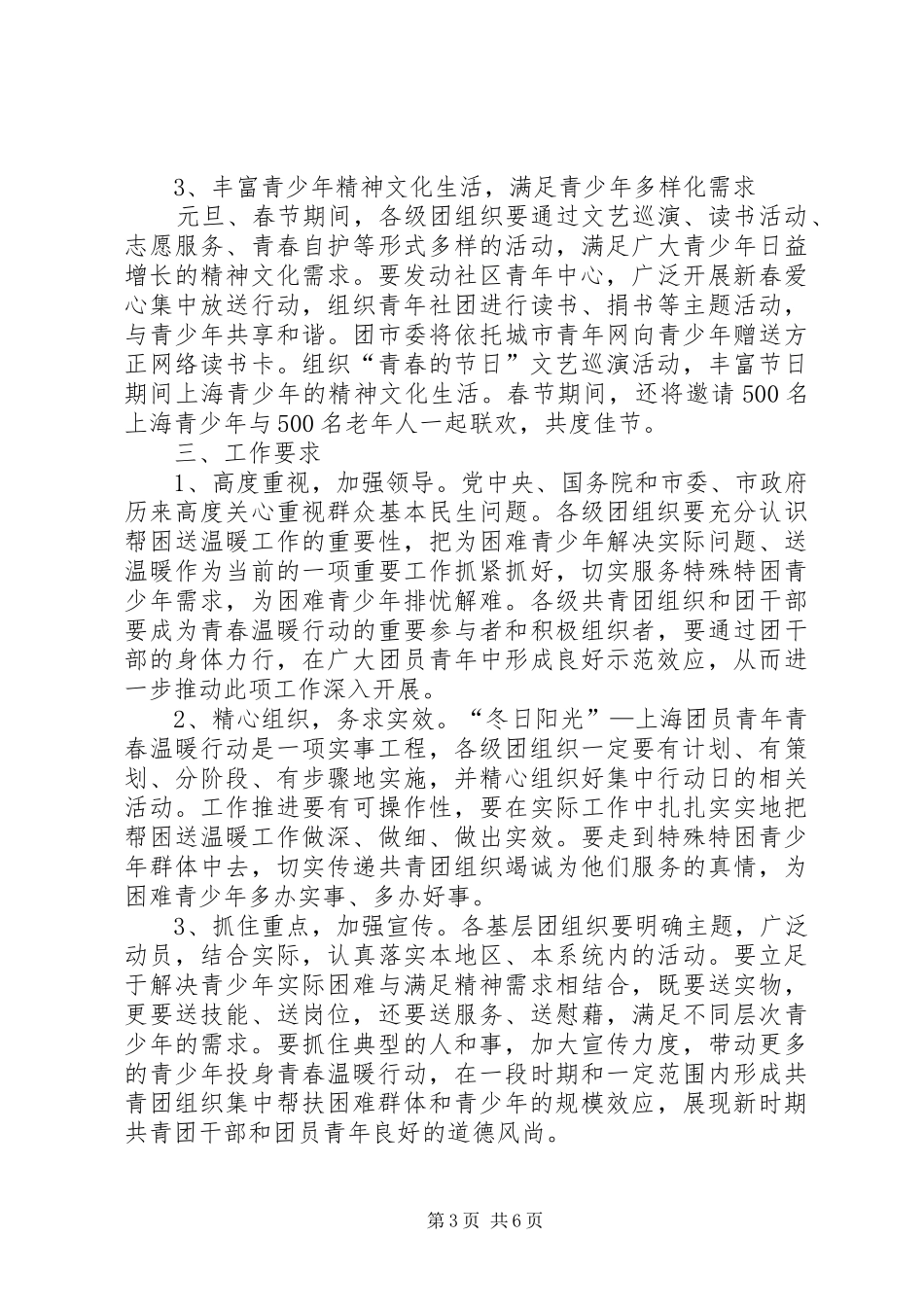 关于《XX年10月26日社团秘书部会议》整理报告 _第3页