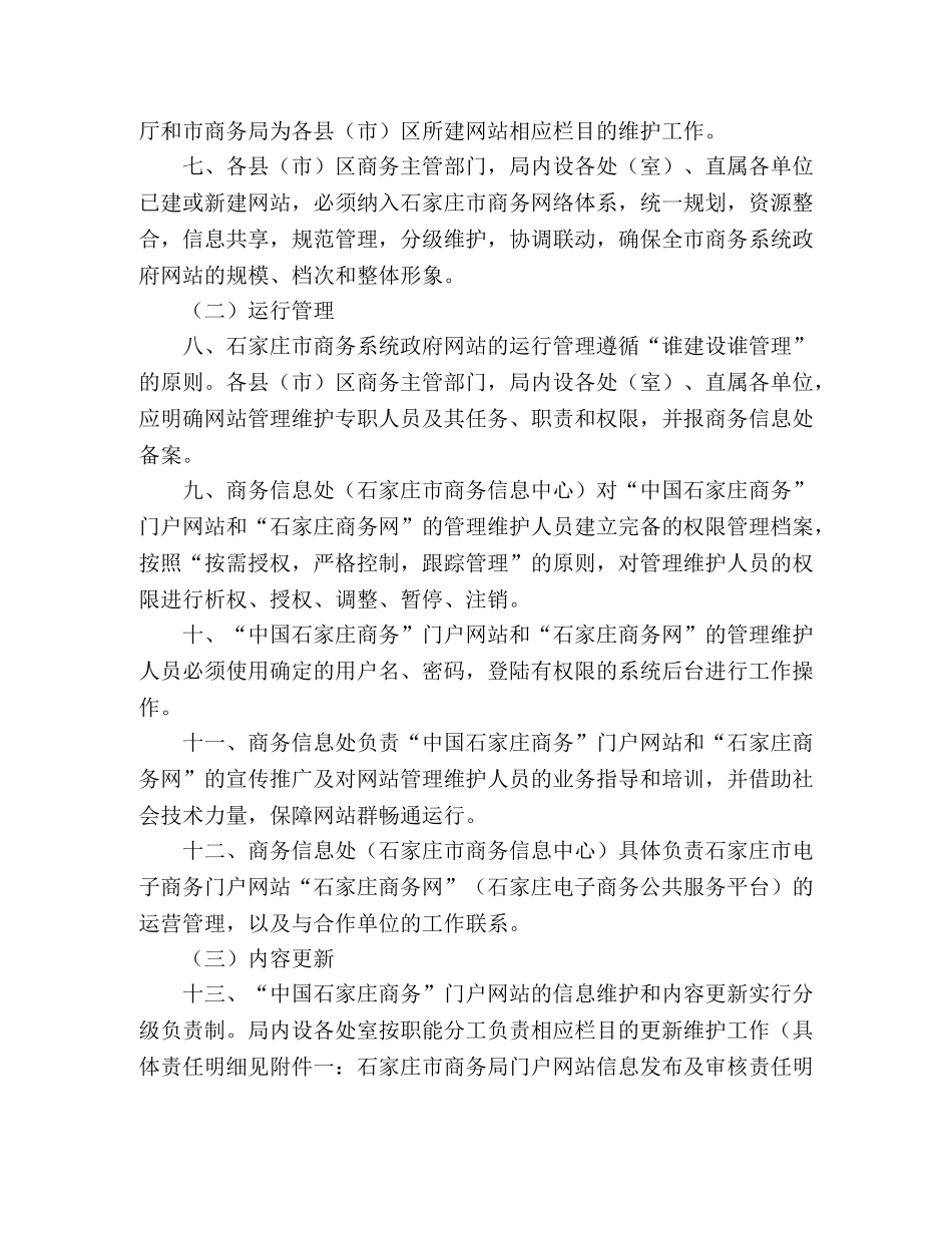 商务系统政府网站建设与管理办法总则 _第2页