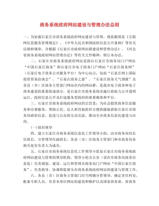 商务系统政府网站建设与管理办法总则 