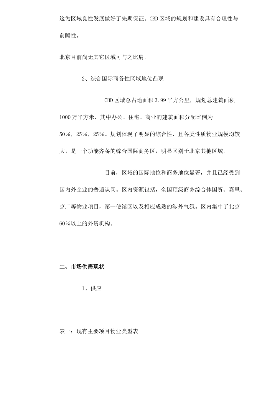 CBD区域房地产市场分析13(1)_第2页