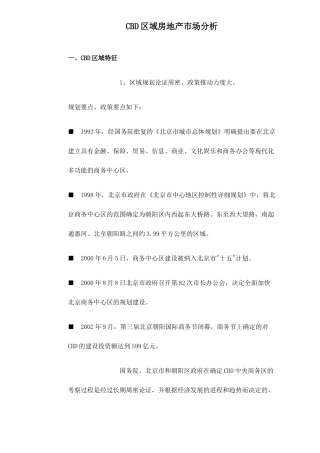 CBD区域房地产市场分析13(1)