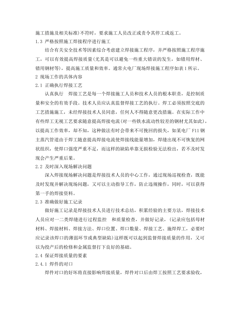 《安全管理》之火电厂施工现场焊接质量监督与保障 _第2页
