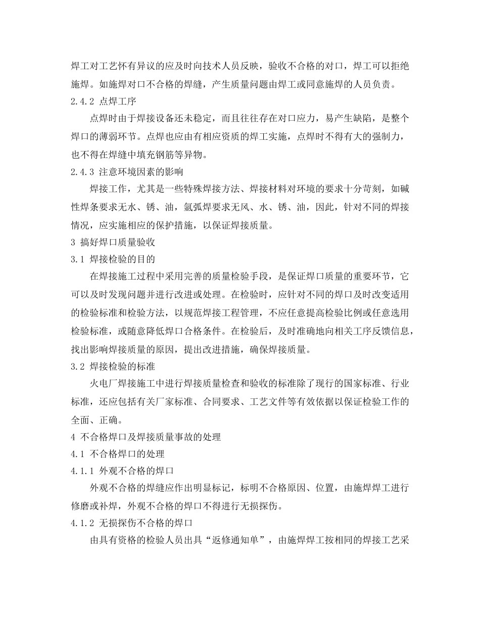 《安全管理》之火电厂施工现场焊接质量监督与保障 _第3页