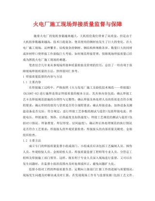 《安全管理》之火电厂施工现场焊接质量监督与保障 