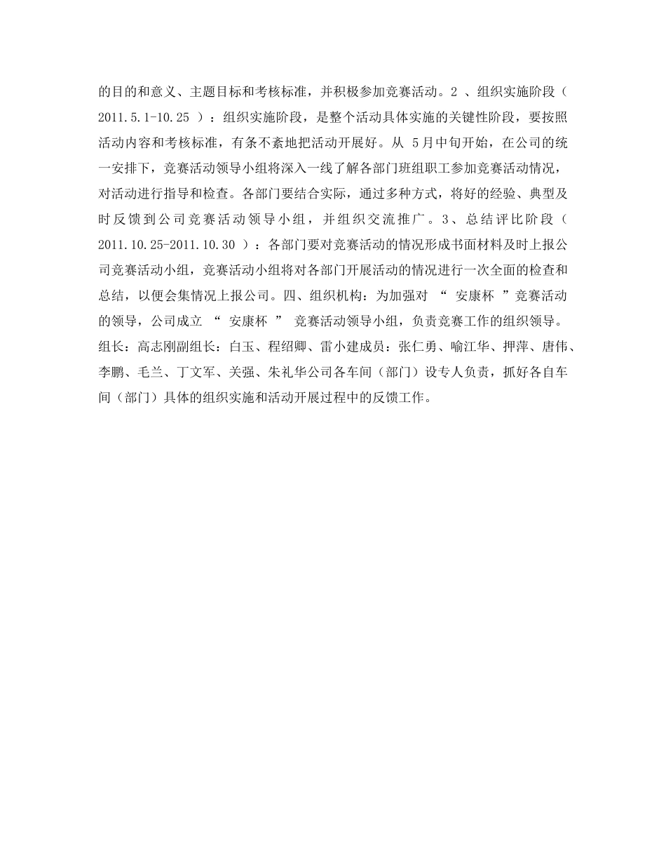 《安全管理文档》之2011年度开展“安康杯”竞赛活动实施方案 _第2页