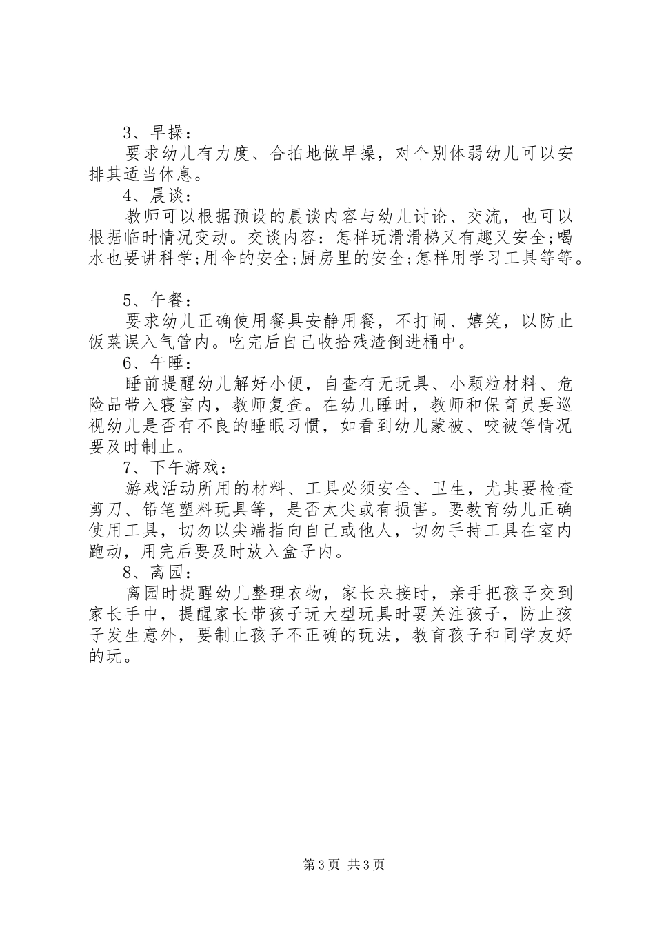 学前班安全工作计划范文_第3页