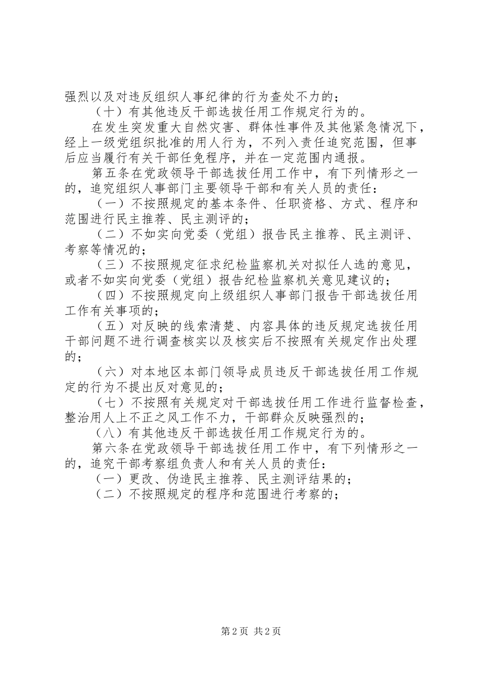 四项监督规章制度内容_第2页