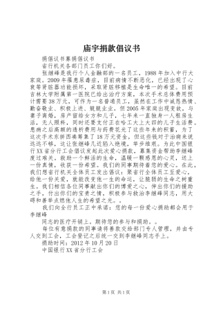 庙宇捐款倡议书范文