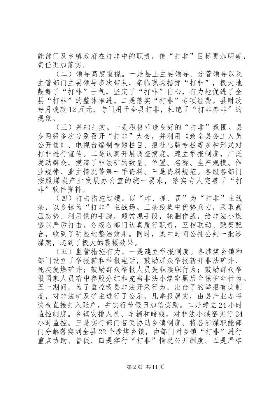 驾欧乡打击非法采矿工作开展情况汇报 _第2页