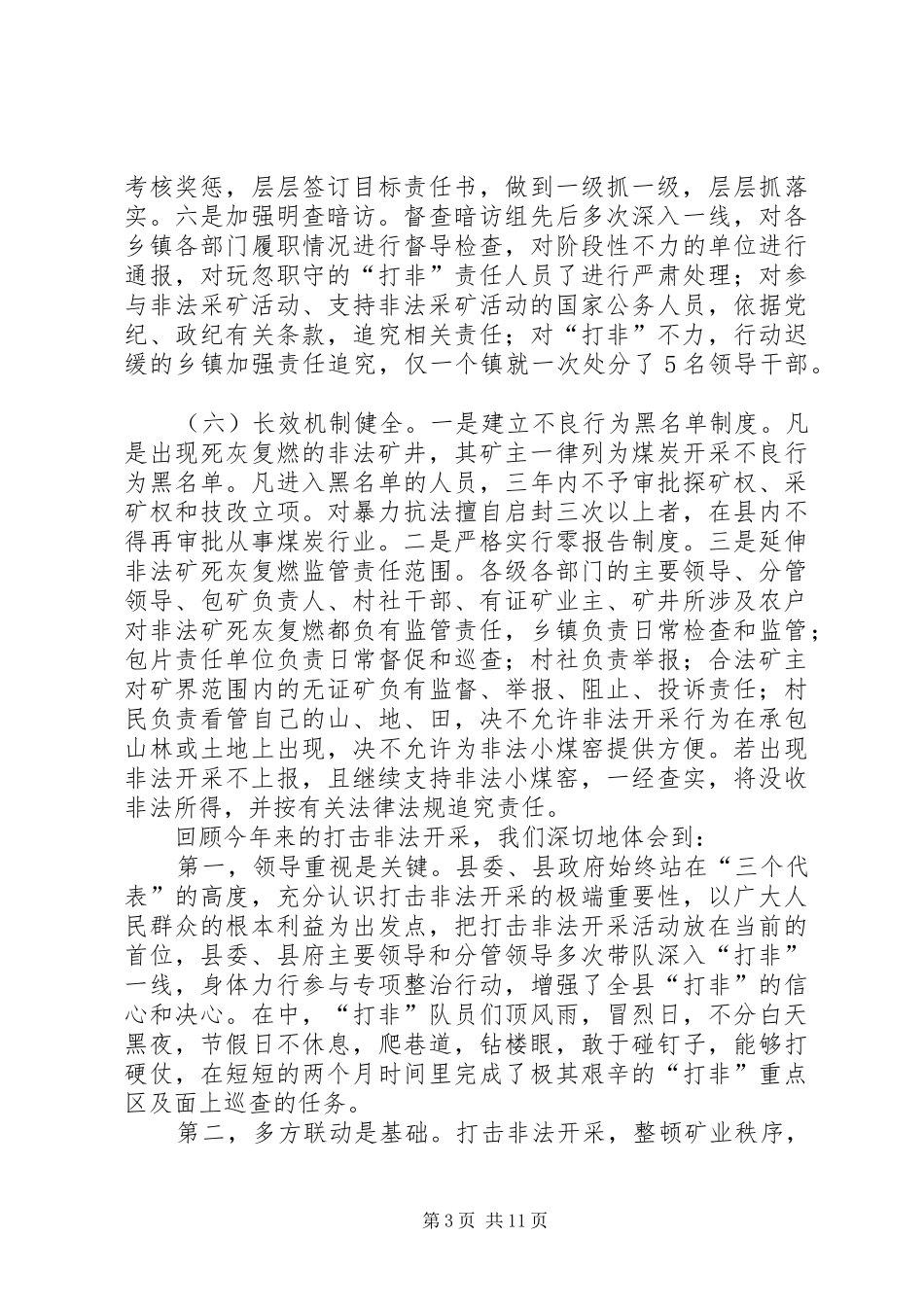 驾欧乡打击非法采矿工作开展情况汇报 _第3页