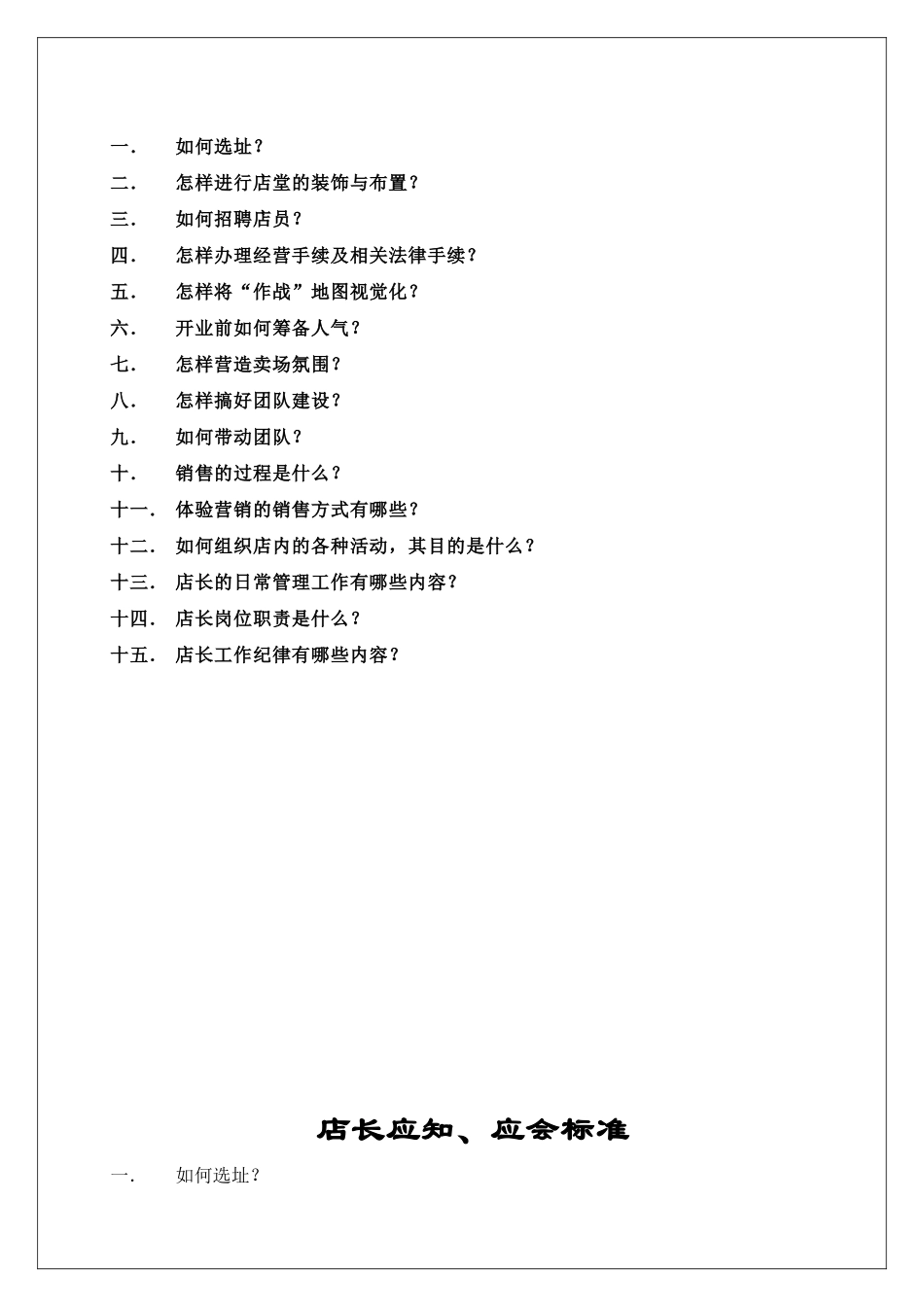 《专卖店店长知识手册》_第2页