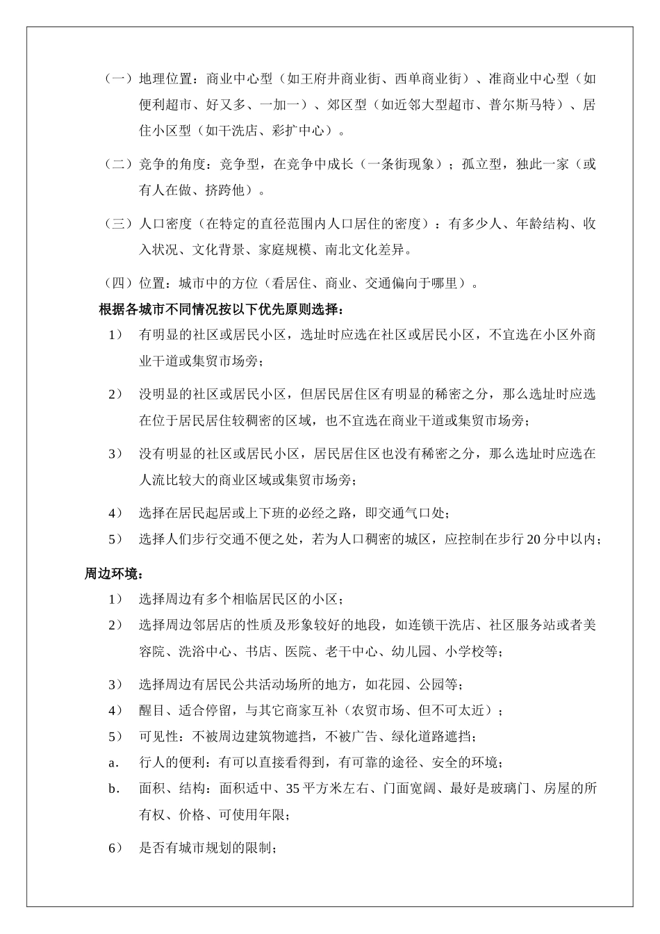 《专卖店店长知识手册》_第3页