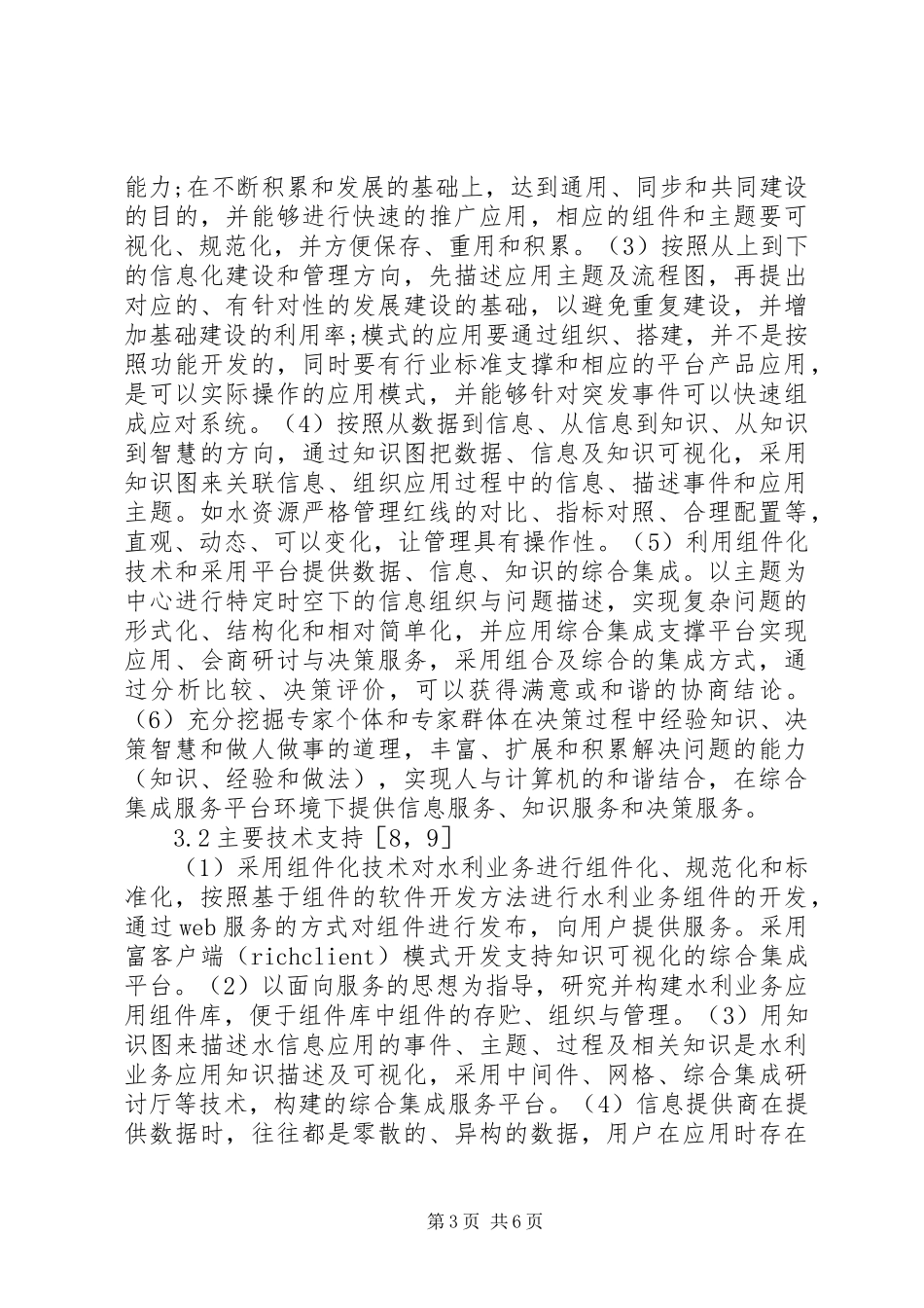 水资源管理规章制度可视化应用_第3页