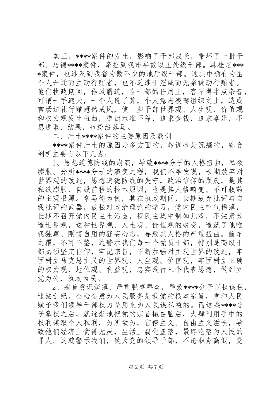 警示教育自查报告 _第2页