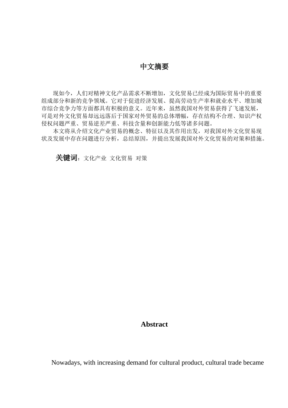 中国对外文化贸易现状与发展对策探讨_第2页