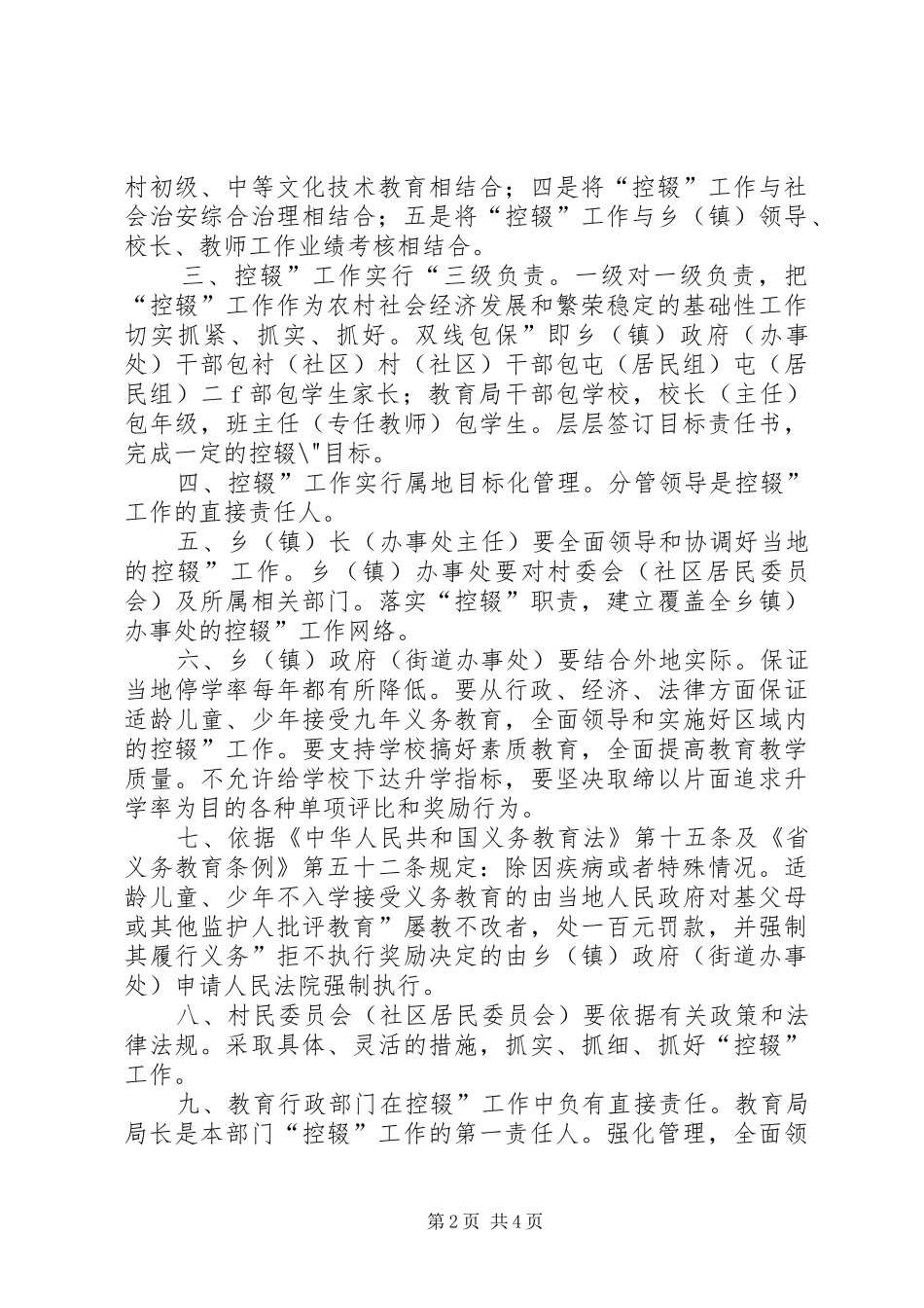 学校控辍工作打算”教育工作计划_第2页