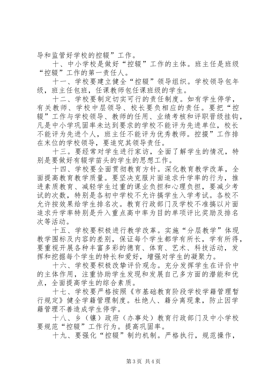 学校控辍工作打算”教育工作计划_第3页