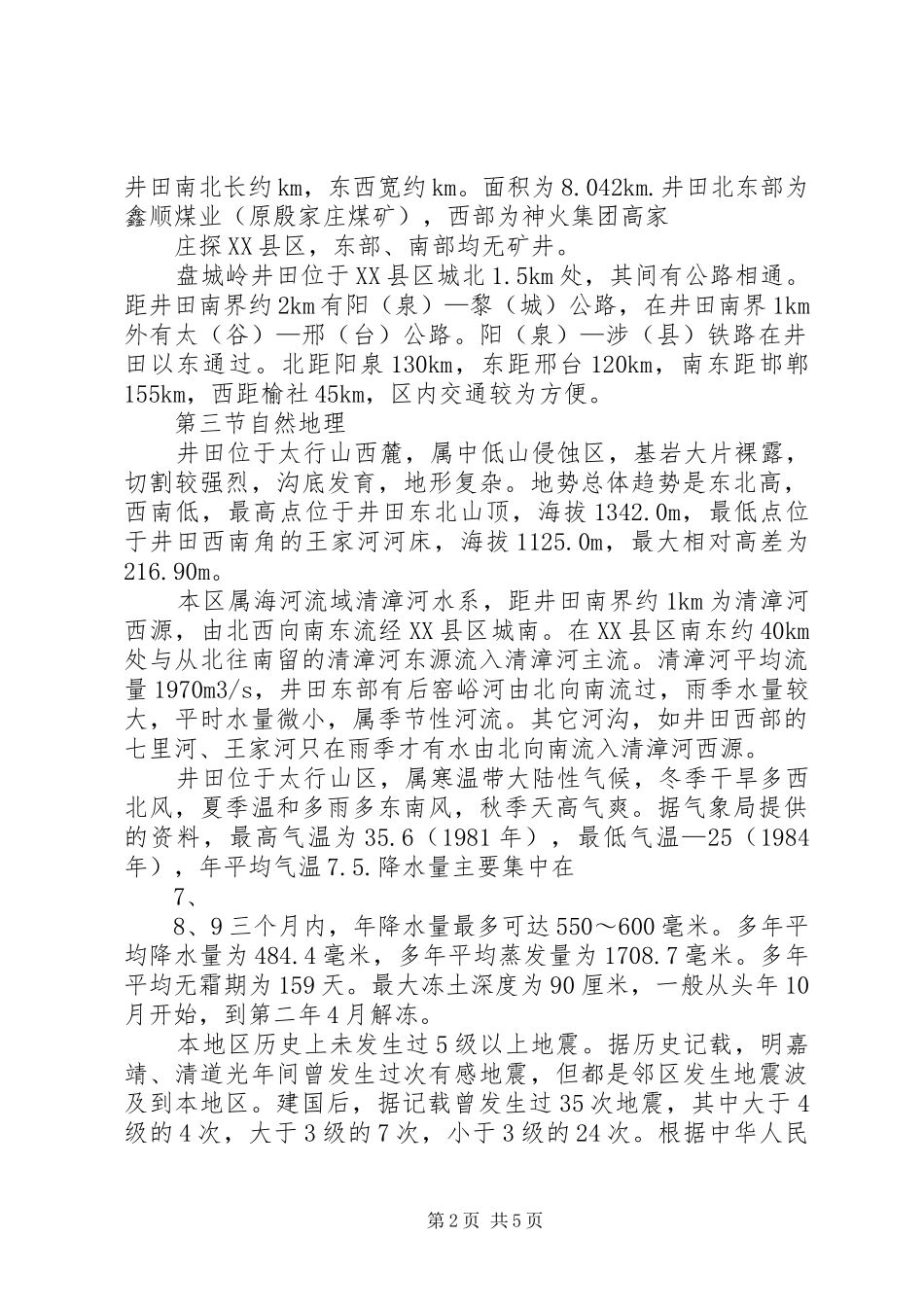 生产矿井地质报告编制资质要求_第2页