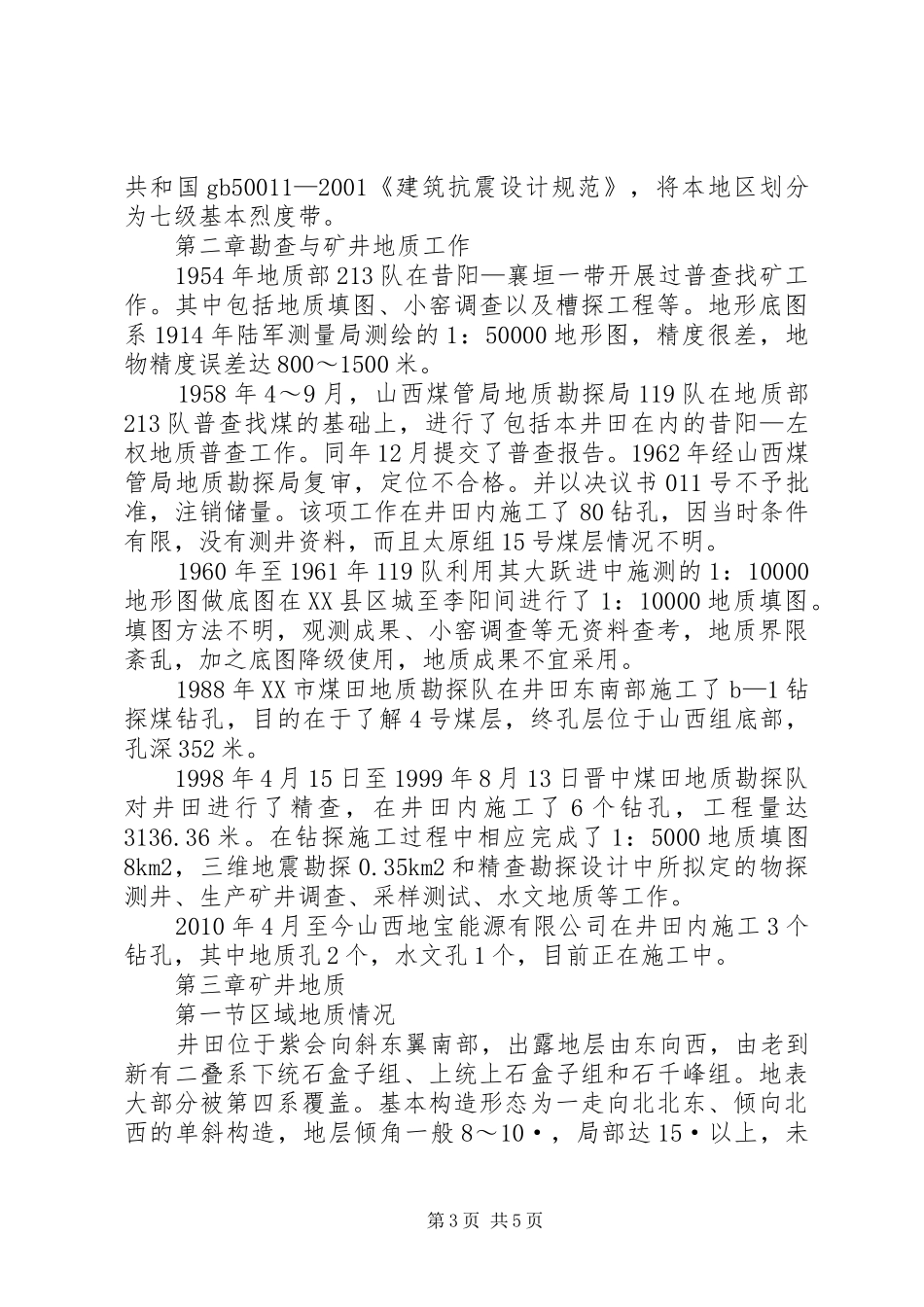 生产矿井地质报告编制资质要求_第3页