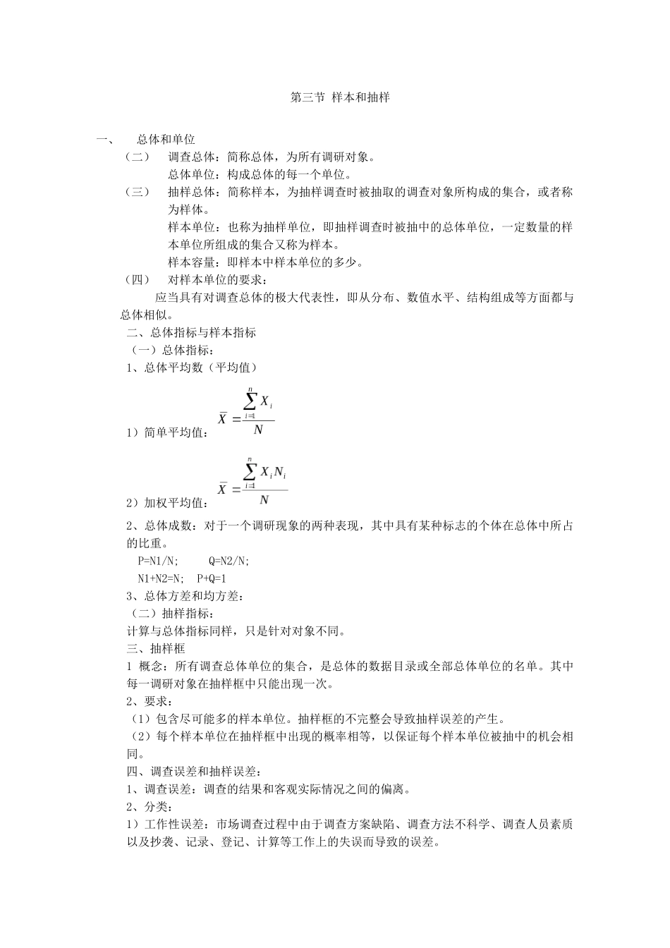 市场营销调研课堂讲义_第3页