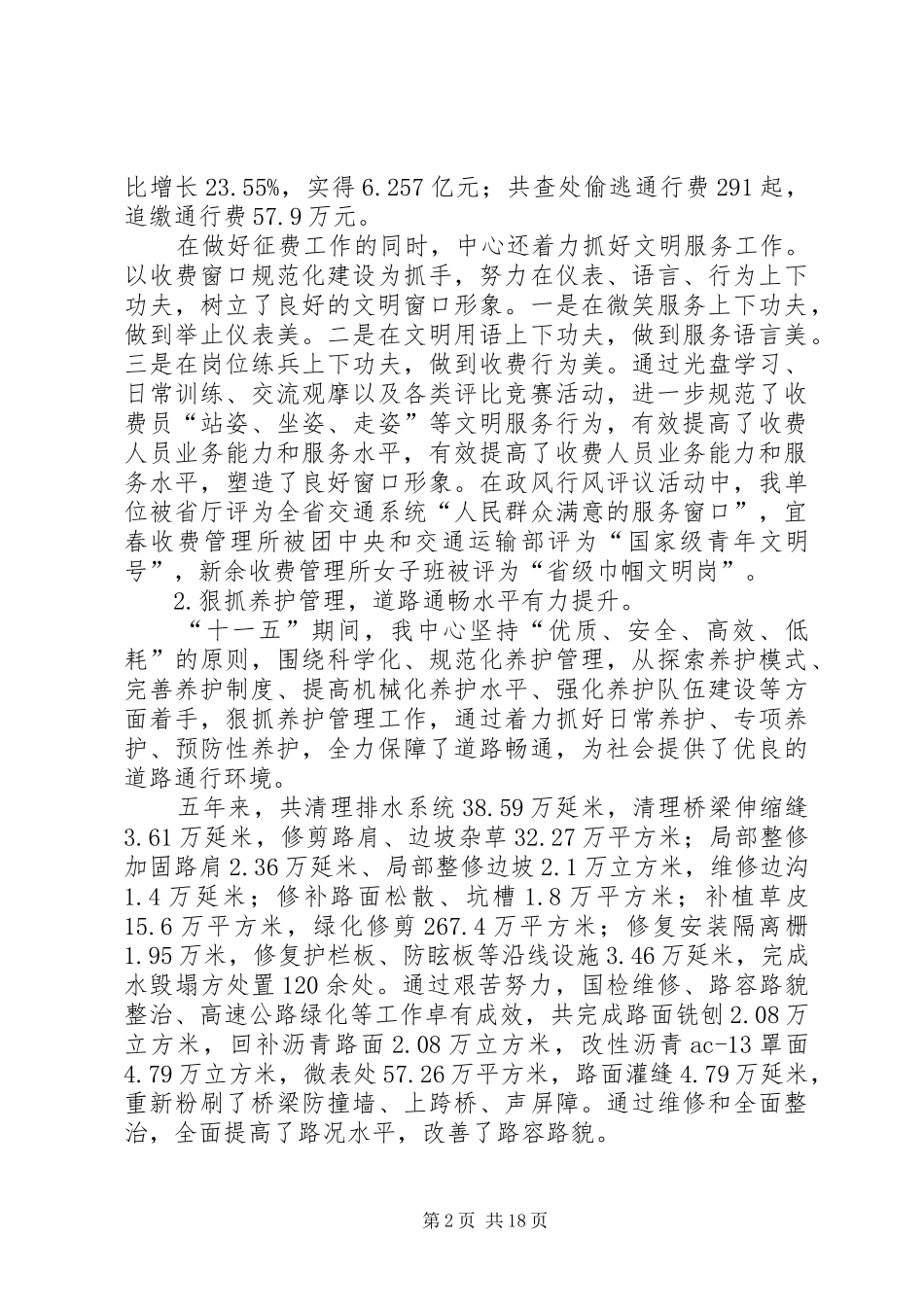 XX年江西高速宜春管理中心工作报告 _第2页