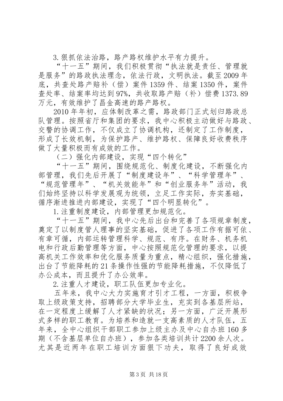 XX年江西高速宜春管理中心工作报告 _第3页