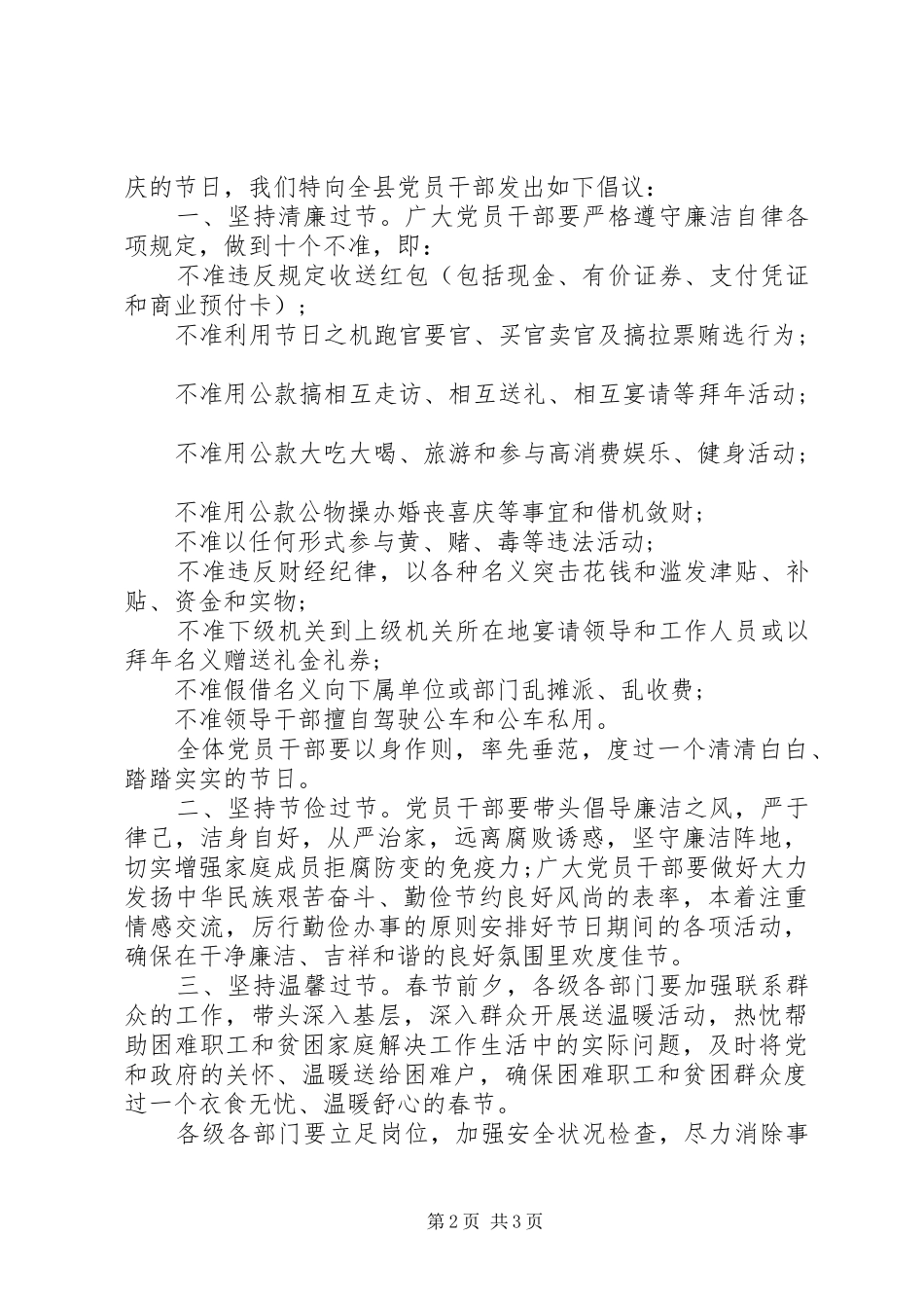 文明祥和过国庆倡议书范文_第2页