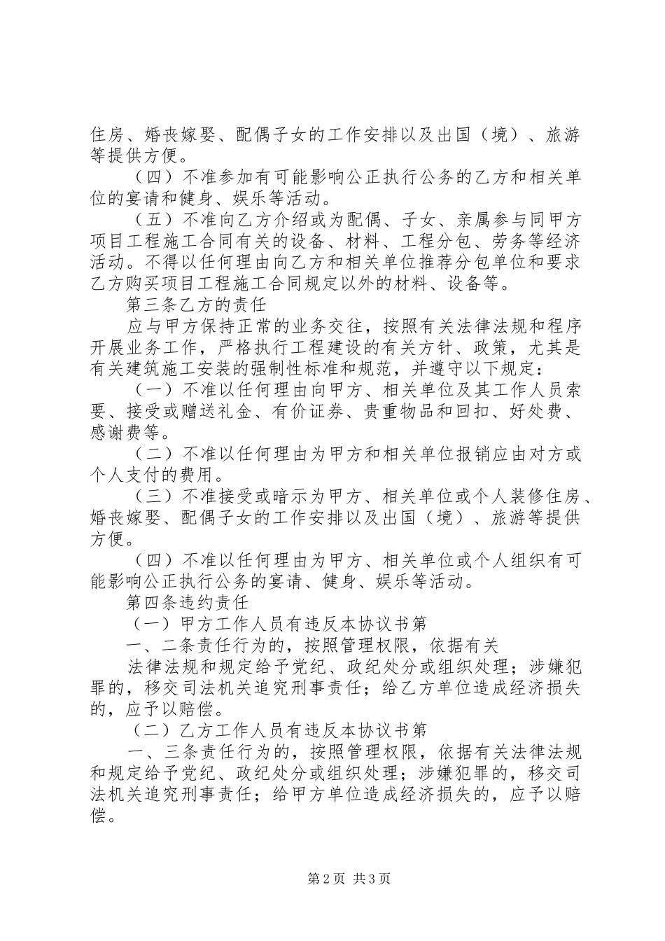 工程项目建设廉政规章制度 _第2页