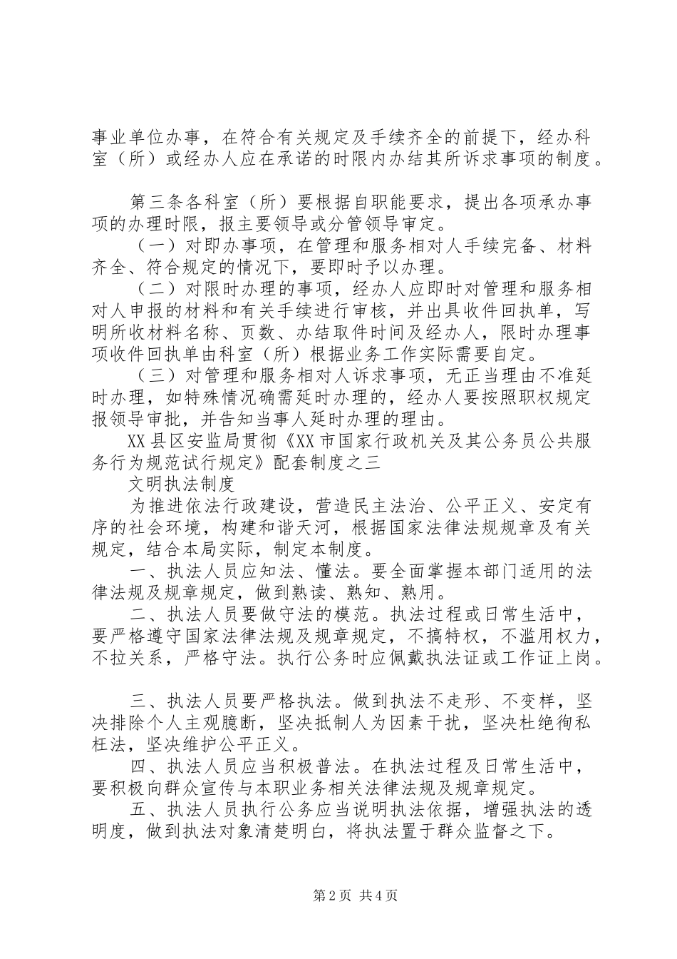 安监局行为规范规章制度 _第2页