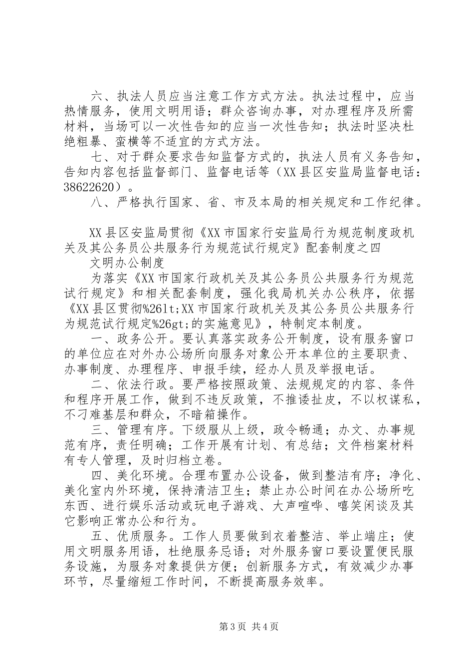 安监局行为规范规章制度 _第3页